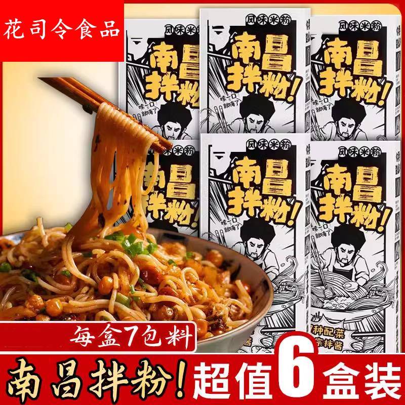 南昌拌粉195g盒正宗江西米粉粉丝米线拌面早餐宵夜速食