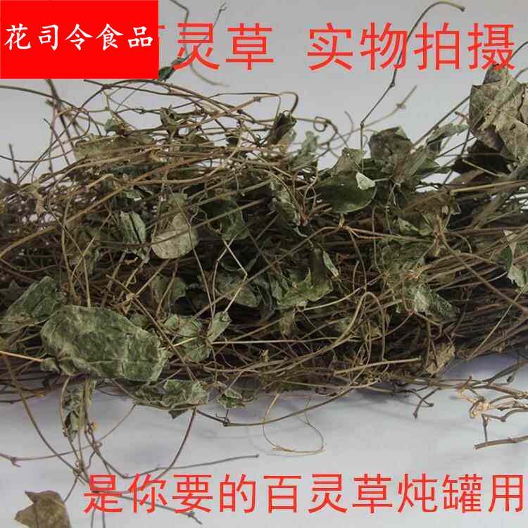 散装百灵草1斤装沙县小吃炖汤配料炖灌炖汤煲汤香料食用农副称斤