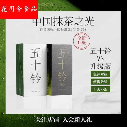 抹茶实验室五十铃Pro纯抹茶粉便携条装 点茶道烘焙冲饮泡水拿铁奶