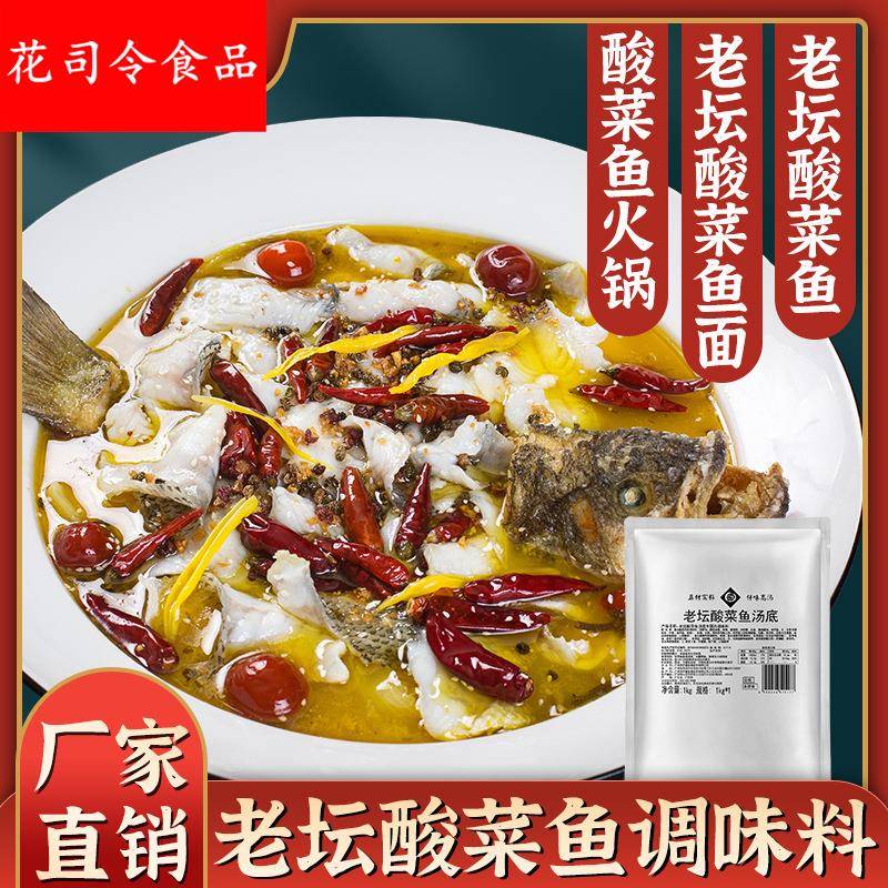老坛酸菜鱼汤底1酸菜鱼汤底高汤调味料 酸汤鱼粉汤料包商用