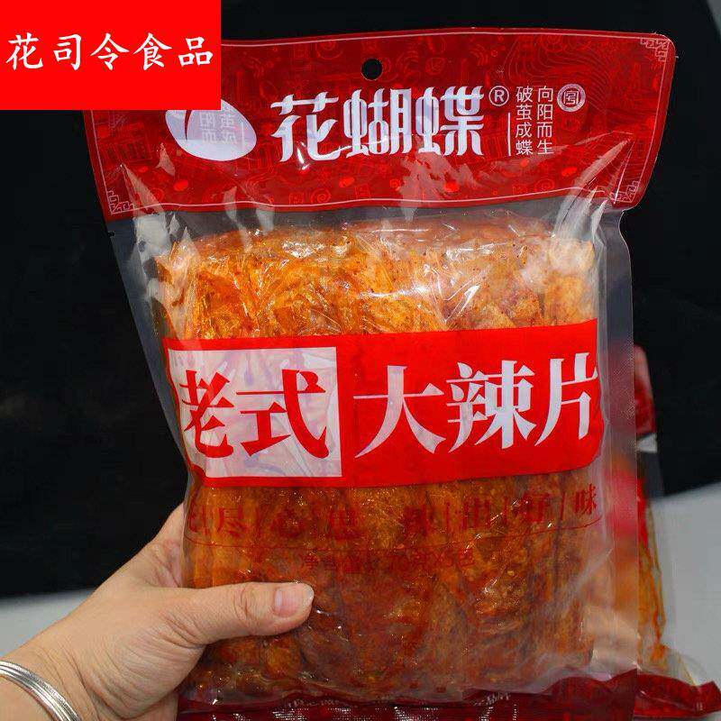 花蝴蝶老式大辣片江西萍乡辣条儿时经典零食90后童年怀旧豆皮麻辣