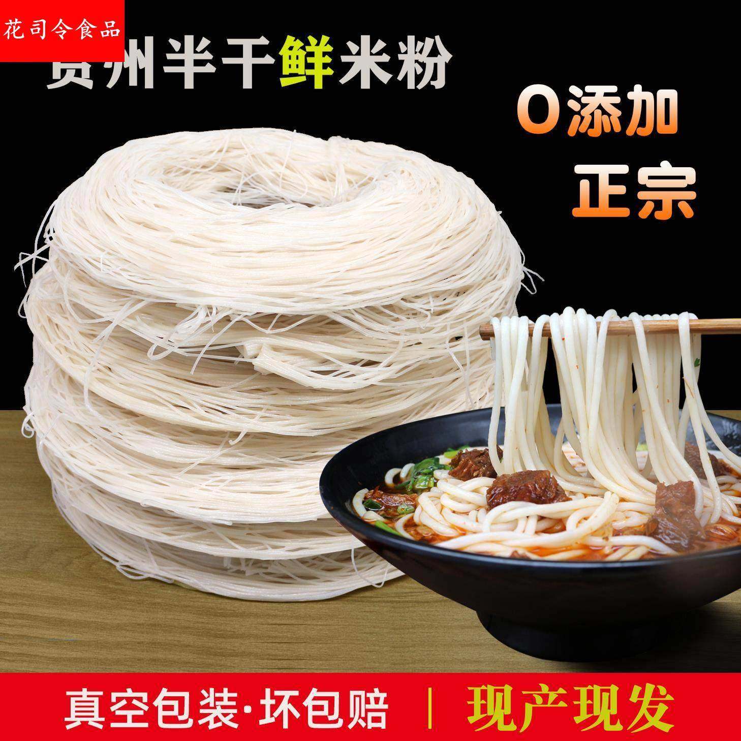 贵州半湿米粉 安顺新鲜半干水粉米线 牛羊肉专用速食桂朝米粉,粮油调味/速食/干货/烘焙,螺蛳粉,淘宝优惠券,粉丝福利购,淘宝优惠卷