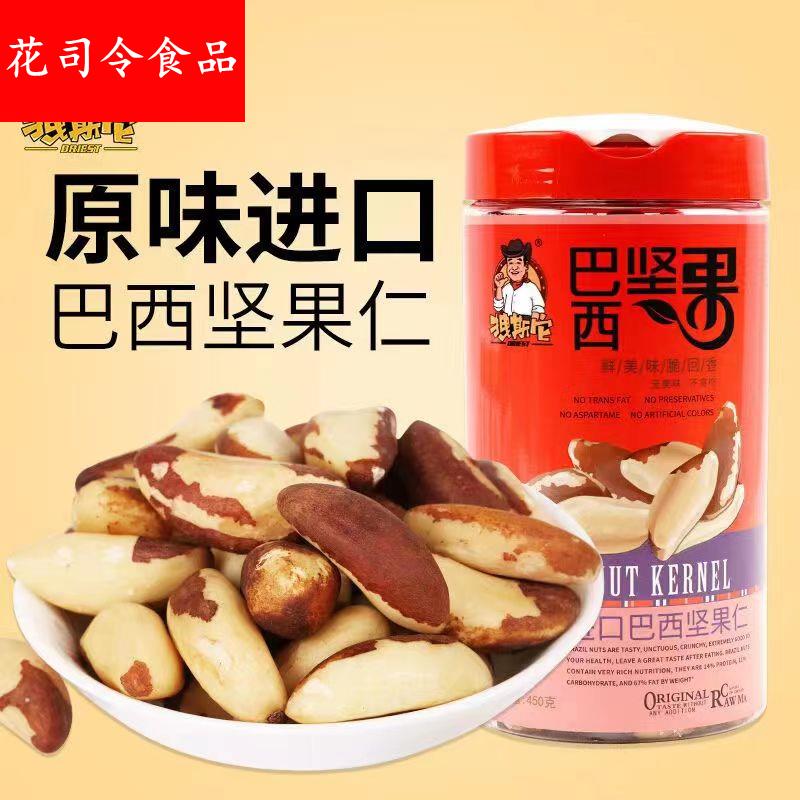 巴西坚果仁原味大瓶装健康鲍鱼干果零食补硒孕妇进口特产儿童