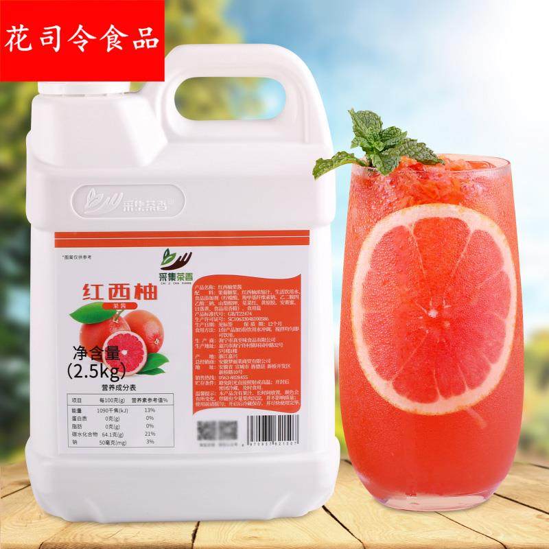 2.5红西柚果酱浓缩果汁 满杯红柚夏季饮料浓浆奶茶店 商用原料