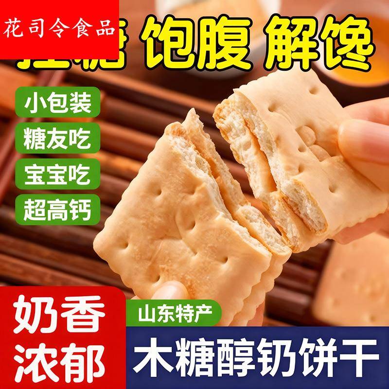 钙奶饼干整箱休闲解馋老式怀旧80后零食早餐代餐泡水泡牛奶饼干