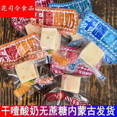 特乳乐干噎酸奶无蔗糖内蒙古块状奶制品独立包装开袋即食