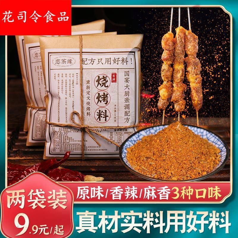恋茶缘桃酥烧烤料新中式炸串料撒料烤肉蘸料调味料独立包装可商用