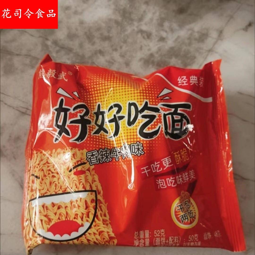 【好好吃面】80后怀旧零食干吃煮型方便面零食速食夜宵整箱