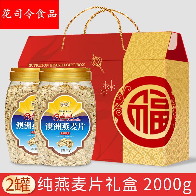 【节日礼盒】无蔗糖纯麦片中老年人营养代餐中秋送长辈健康2000