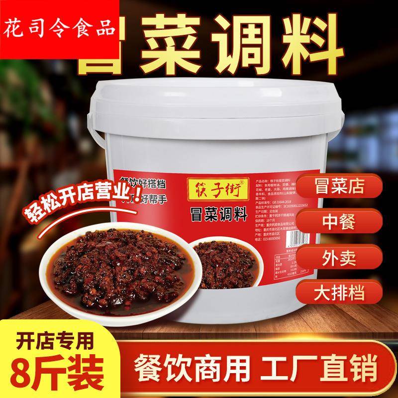 四川冒菜调料4成都重庆麻辣烫串串香火锅专用调味料