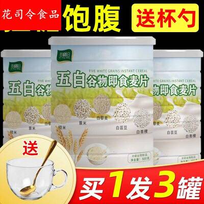 五白谷物即食麦片原味无蔗糖营养早餐低脂高钙五百麦片