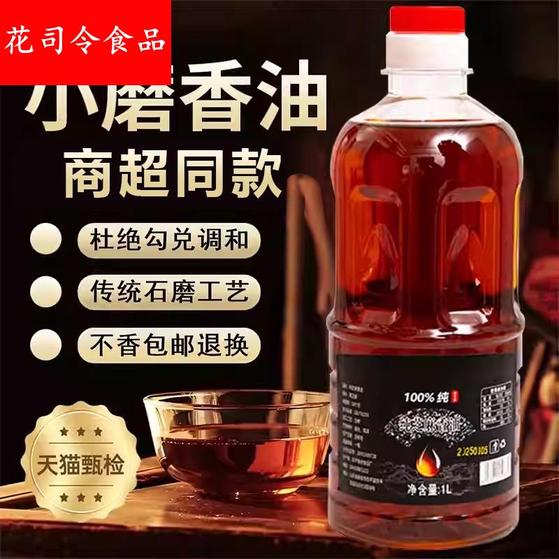 香油芝麻油纯正旗舰店0添加纯黑芝麻油小磨香油正宗商用旗舰店