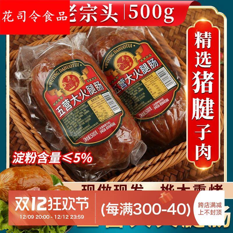 五营大火腿丰林老宗头火腿精猪瘦肉桦木熏烤老式火腿即食香肠500