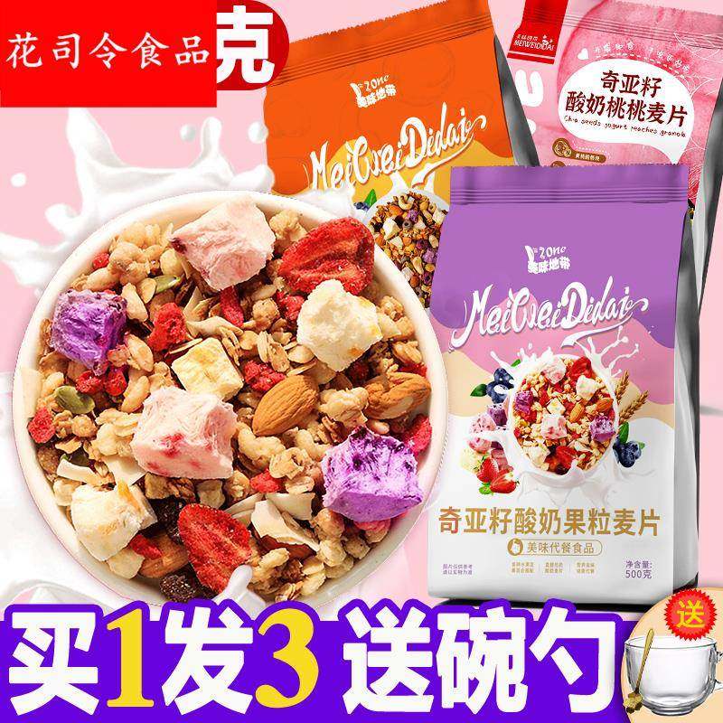 坚果水果烘焙燕麦片即食冲饮营养早餐冲泡酸奶麦片代餐谷物脆食品,咖啡/麦片/冲饮,营养复合麦片,淘宝优惠券,粉丝福利购,淘宝优惠卷