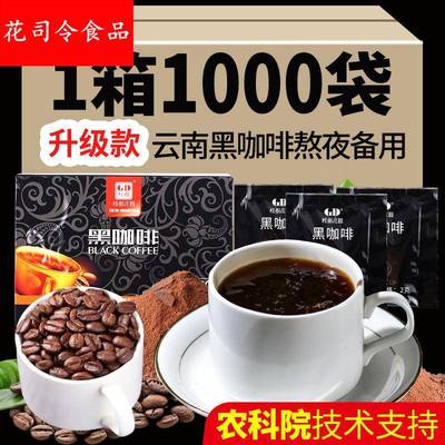 云南特产小粒咖啡速溶袋装黑咖啡原味美式速溶粉即溶苦咖啡商