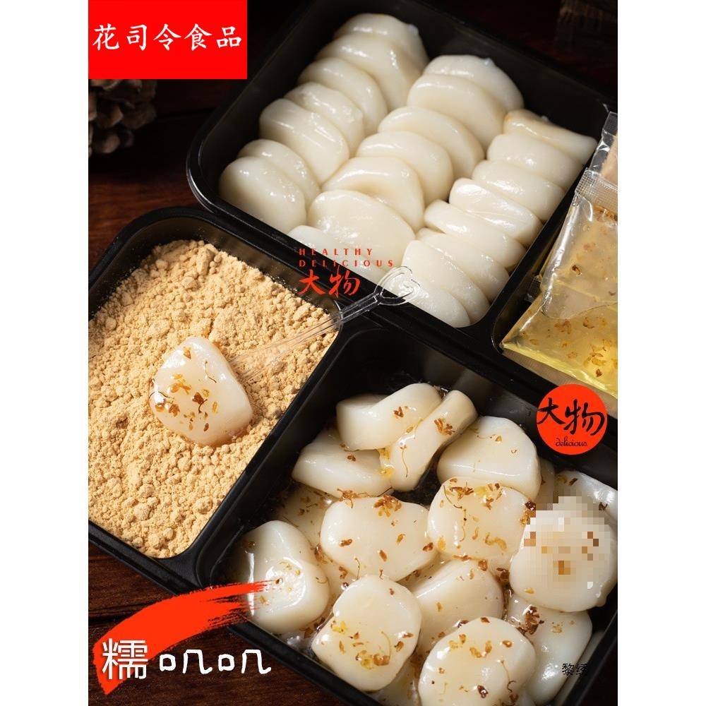 即食糯叽叽红糖糯米糍粑纯手工桂花沾粉麻糍冷吃年糕麻薯零食糕点