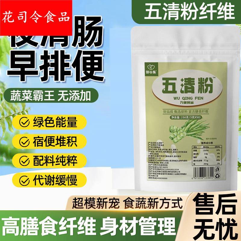 五青粉五清粉五清汁粉膳食纤维果蔬粉超模同款