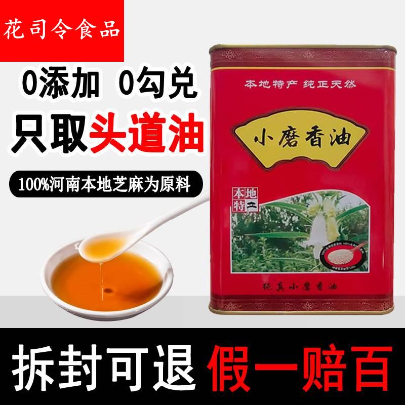 河南特产周口小磨香油正宗芝麻油纯正无添加家用食用油铁桶装麻油