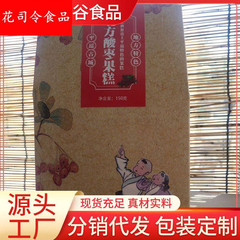 陈醋酸枣糕果糕休闲零食150独立包装地方特产食品可厂家