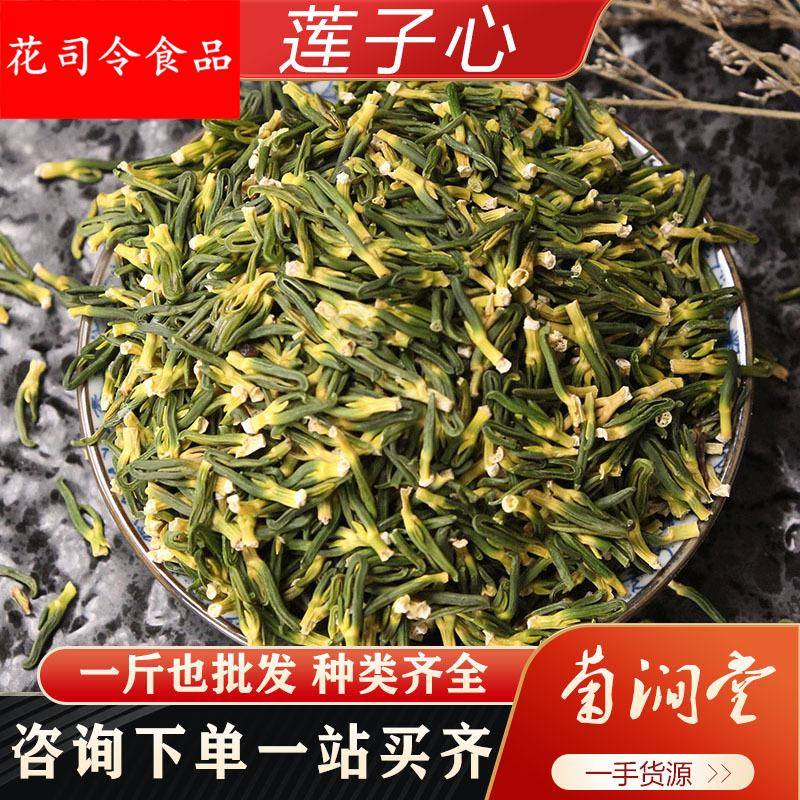 湖南新鲜莲子芯产地货源莲子心散装农产品清热去火