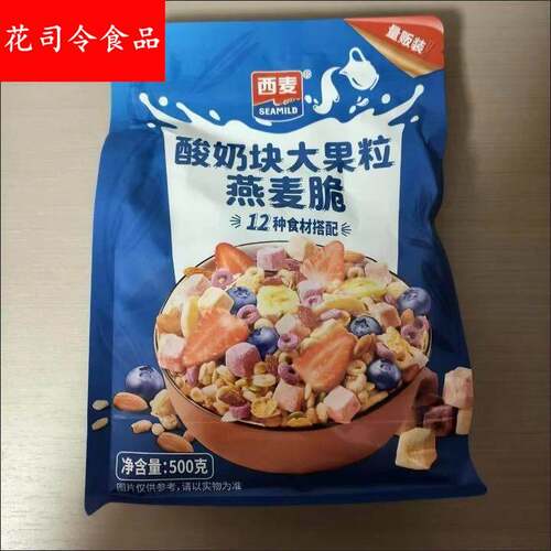 西麦500g/袋酸奶块大果粒燕麦脆即食营养谷物早餐食品冲饮燕麦片