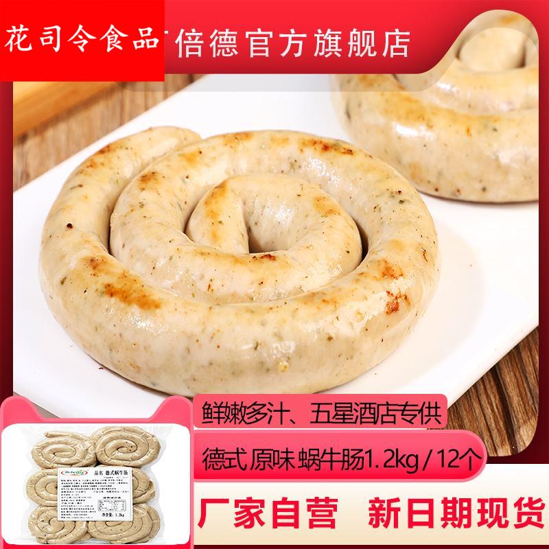 百倍德德式蜗牛肠小盘肠商用家用香肠烤肠烧烤火锅热狗营养肉粒肠