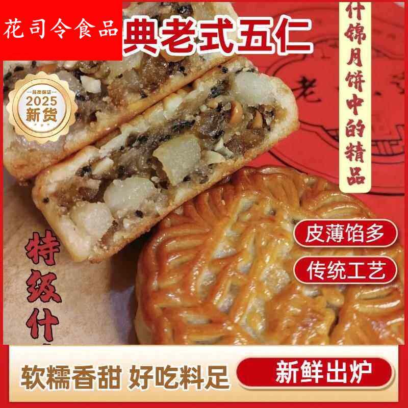 广西月饼独立老式什锦芝麻花生冬瓜糖五仁叉烧家乡传统手工糕点
