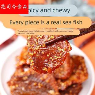 香辣红娘鱼干即食蜜汁鱼干货麻辣小鱼仔网红原味零食海鲜食品