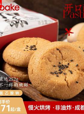 Hibake老式桃酥饼干传统手工制作宫廷糕点椒盐味开口酥