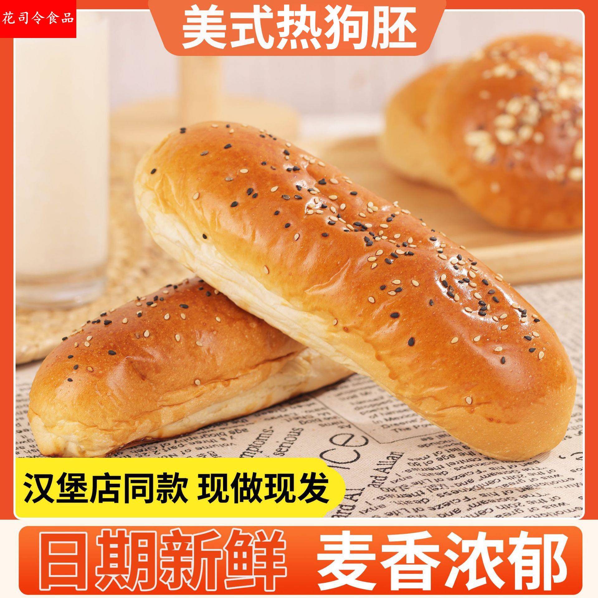 美式手工黄油热狗胚即食商用家用面包胚早餐香肠热狗半成品