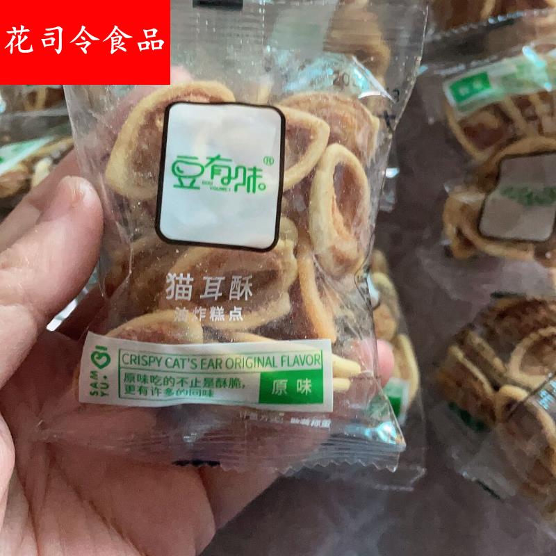 新日期豆有味猫耳朵怀旧零食小包猫耳酥脆办公室零嘴网红休闲小吃