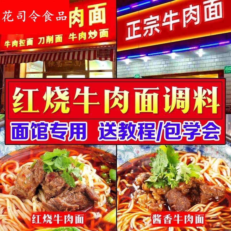 拾翠坊牛肉面调料包红烧商用酱料方便面专用汤料面条牛肉粉调味料