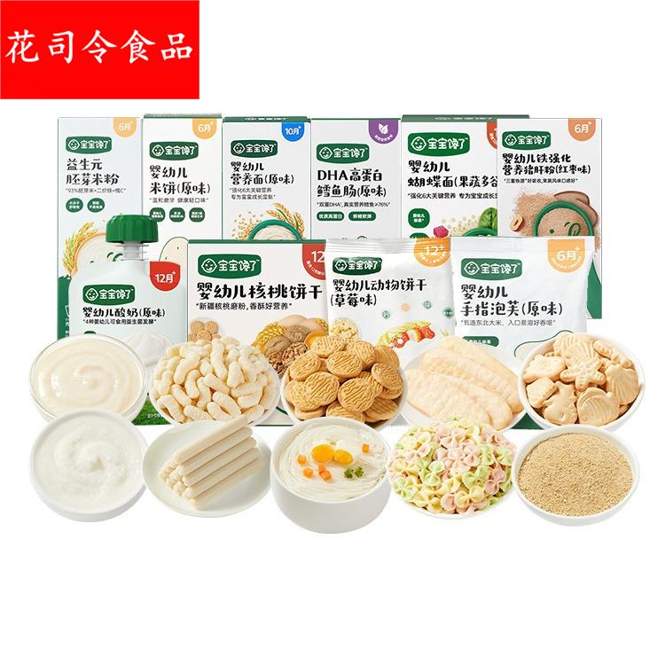 []馋了婴儿零食宝宝辅食泡芙米饼婴幼儿酸奶饼干面条