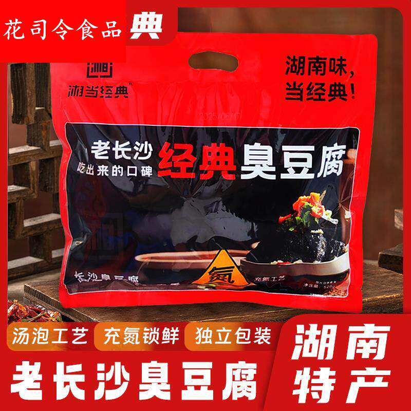 湘当经典湖南特产528克汤泡臭豆腐长沙街头小吃导游同款
