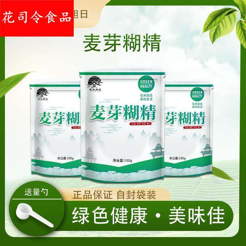 食品级麦芽糊精 食用水溶性糊精稳定增稠剂乳化剂 口感滑腻多糖