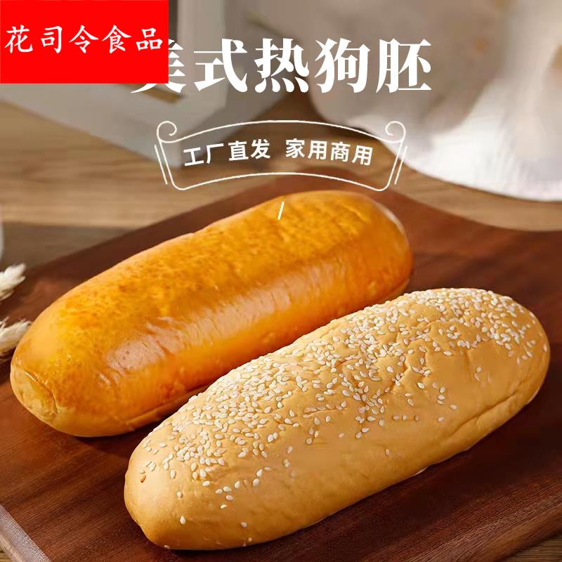 盛怡佳热狗面包胚美式香肠汉堡儿童早餐加热即食半成品商用装食材