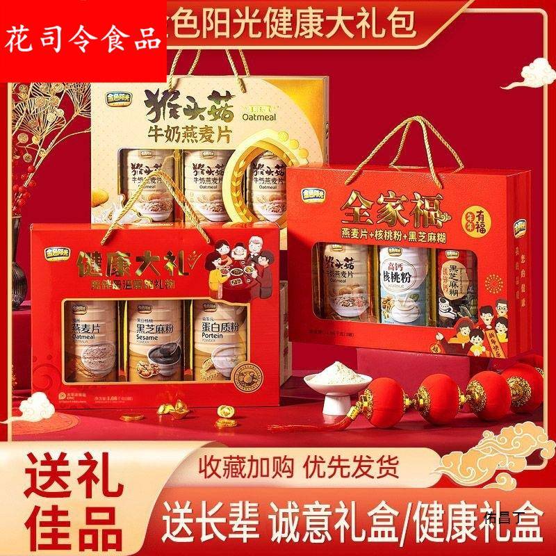 春节礼盒年货送长辈中老年营养品送燕麦片芝麻糊核桃粉