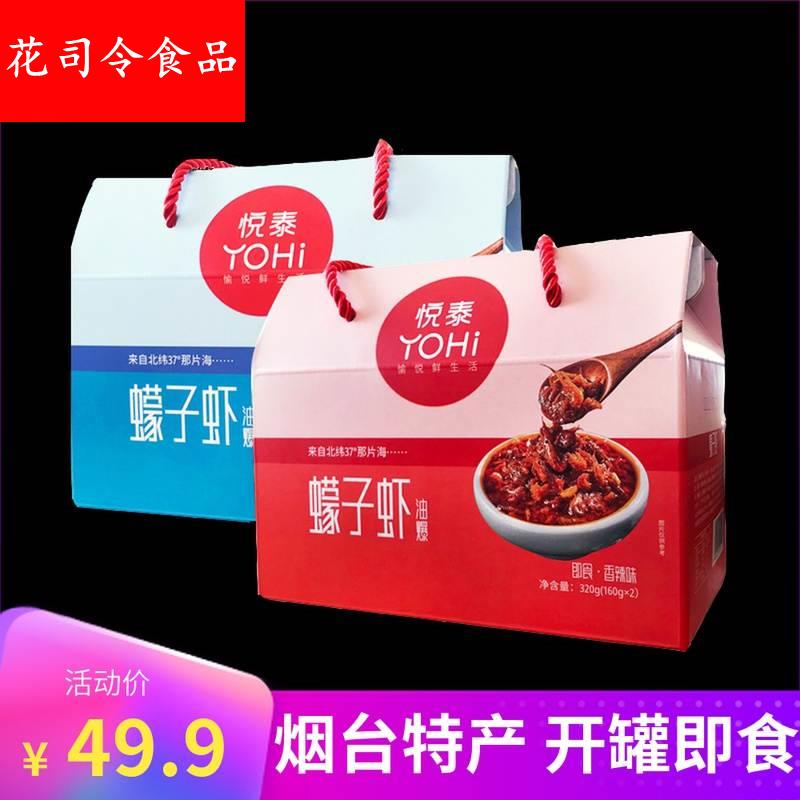 悦泰水产油爆蜢子虾正宗蜢虾酱即食拌饭酱海鲜酱山东烟台特产礼盒