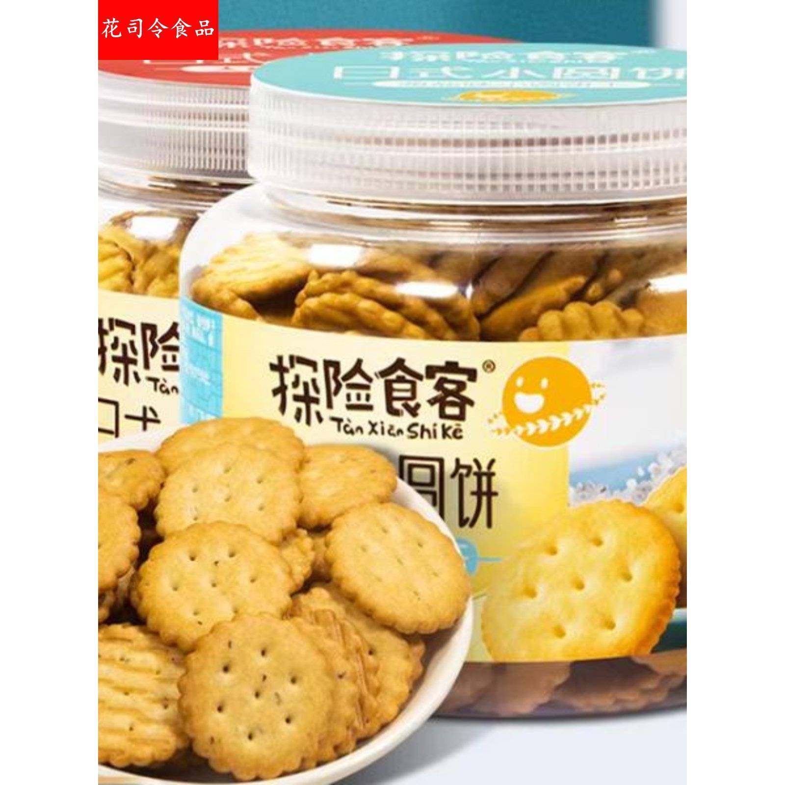 食客日式小圆饼休闲食品网红饼干罐装零食奶盐海盐味南乳味,零食/坚果/特产,韧性饼干,淘宝优惠券,粉丝福利购,淘宝优惠卷