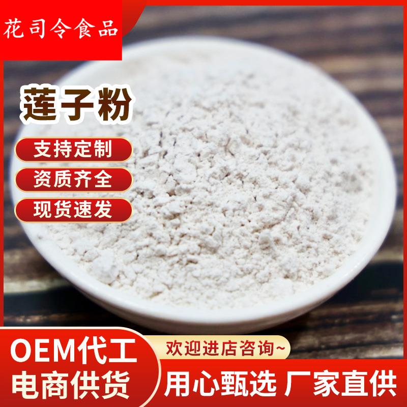 现磨白莲子粉500湖南湘莲莲子粉药食同源代餐粉电商