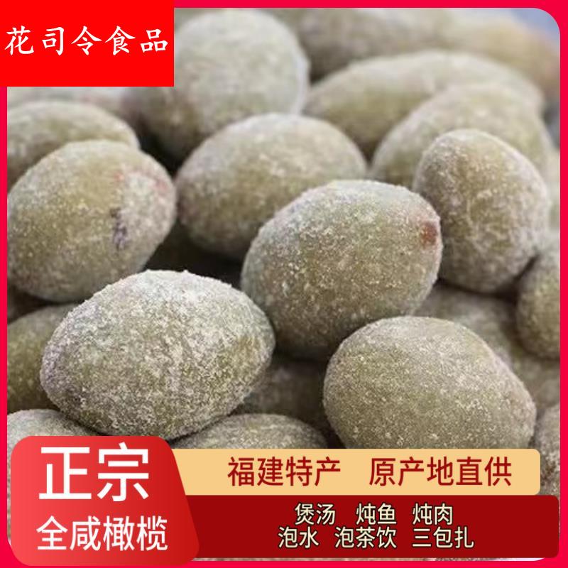 福建特产袋装全咸橄榄盐腌制煲汤炖肉泡茶饮三宝扎橄榄果包邮
