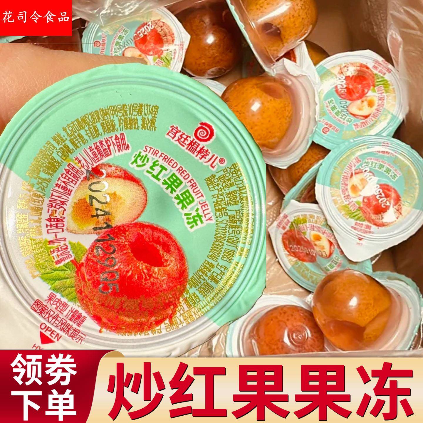 老北京炒红果果冻宫廷榅桲儿山楂果冻空心山楂果肉果冻炒果冻特产