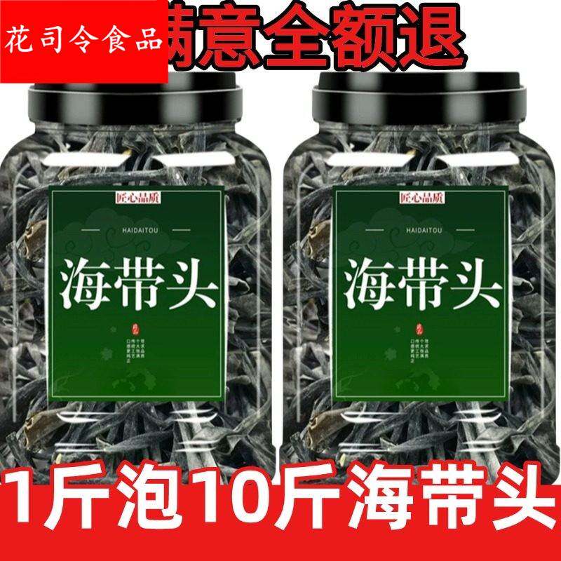 农科院福建霞浦海带头干 干货厚一级无沙厚片煲汤新货