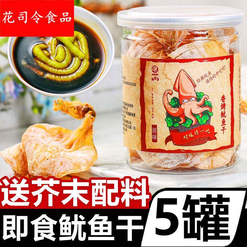 广西北海特产即食鱿鱼干海味海鲜儿童零食干货烧烤手撕芥末鱿鱼丝