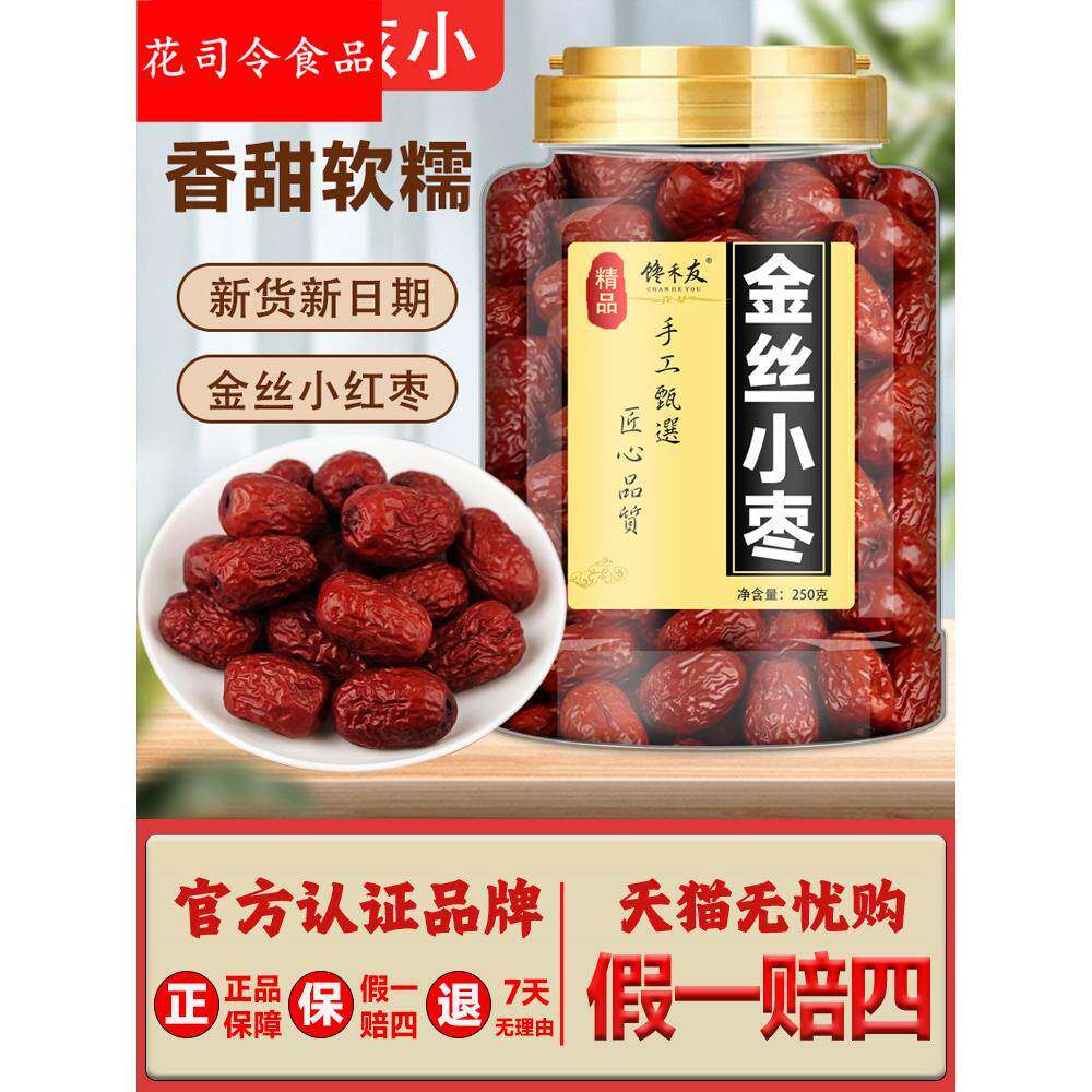 金丝小枣香甜红枣新鲜优质枣子河北沧州金丝小枣无核煮粥煲汤