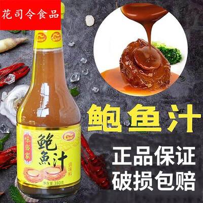 鲍鱼汁海参干贝瑶柱瓶酱家商用整箱料捞饭黄焖花胶鸡高鲜汤佛跳墙