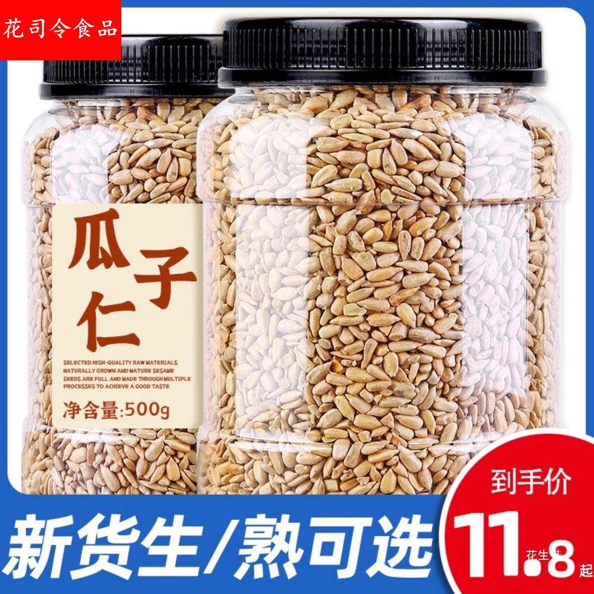 瓜子仁熟原味生葵花籽仁瓜子仁烘焙月饼冰粉材料休闲零食新货商用