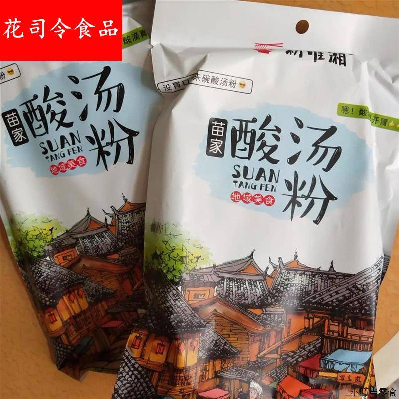 苗家酸汤粉湖南米粉特产正宗开胃懒人速食米线宿舍夜宵方便面袋装