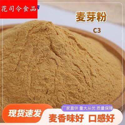 厂家麦芽粉现货供应食品级麦芽粉 麦精 麦芽提取物源头厂家