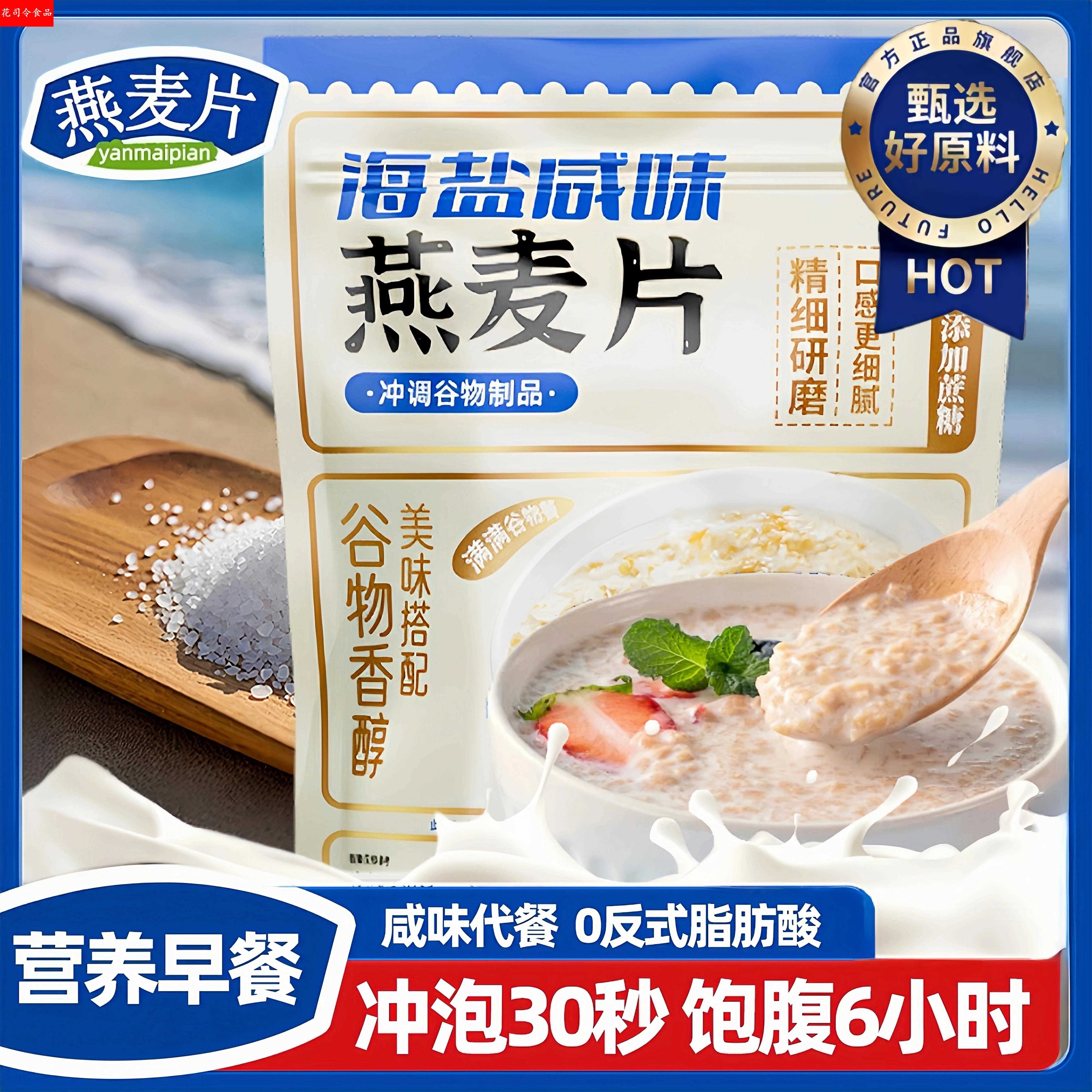 燕麦片早餐即食冲饮海盐咸味无糖低脂纯燕麦片